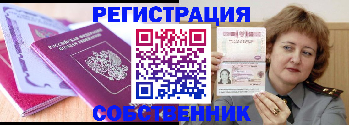 временная прописка в Уяре