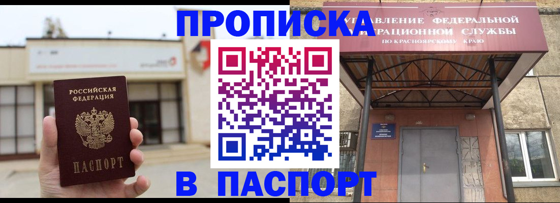 временная регистрация собственник в Уяре