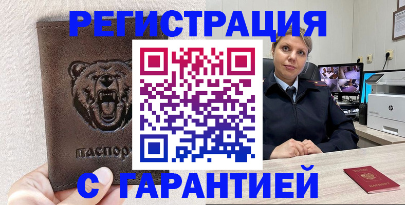 прописка законно в Уяре