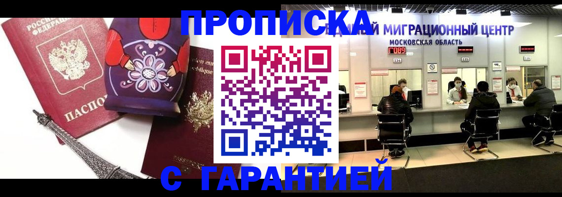 прописка штамп в Уяре